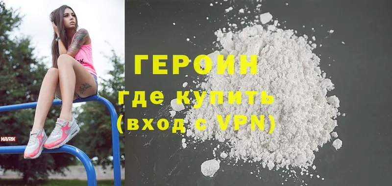 ГЕРОИН Heroin  Светлоград 